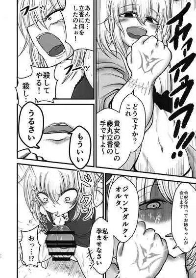 (SC2020 Autumn) [Akagai (Mine Thrower)] Anata to Watashi no Kazoku desu. (Fate/Grand Order)