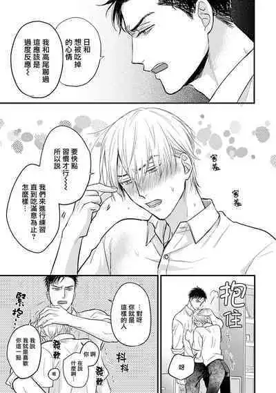 Tabetemo Oishiku Arimasen 2 | 尝起来一点都不好吃 2 Ch. 6-23 番外+加笔+A店特典 + 24