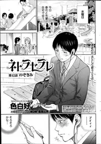 [Shikishiro Konomi] Netoraserare Ch. 1-19