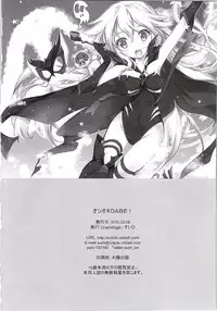 (SC2015 Winter) [Oracle Eggs (Suihi)] Oshioki DABE! (Yoru no Yatterman)