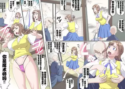 [Kumada Kazushi]Ganbare Ojīchan 〜【G1-G2】[Chinese] [肉夹个人汉化] （持续更新中）