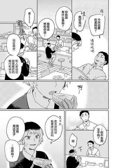 [Koyama] Kogitsune Shishou wa Hekotarenai!!! ~Ichiban Deshi no Maki!~ | 小狐狸老师永不气馁!!! [Chinese] [看海汉化组] [Digital]