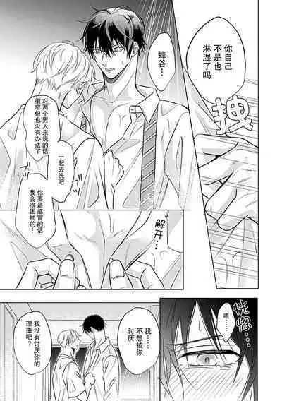 Nakimushi Honey no Aishikata | 爱哭鬼恋人的爱情法则 1-4