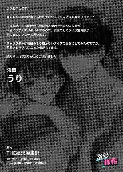 [THE Waidan (Uri)] Sawayaka Kouhai Izumi-kun wa Dekiai Shuuchaku-kei deshita | 清爽后辈泉是溺爱执着系 [Chinese] [橄榄汉化组]