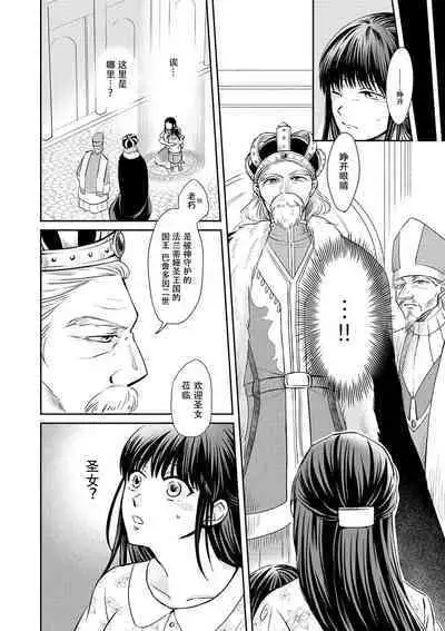 [Wakaya shiro ke-on yuki DUOBRAND. ] Kyōfu no maō heikadattanoni hanayomeki ~yu~u~un ~ ga tomarimasen ~tsu! | 明明是恐怖的魔王大人却对妻子心动不已！1-7 end [Chinese] [莉赛特汉化组]