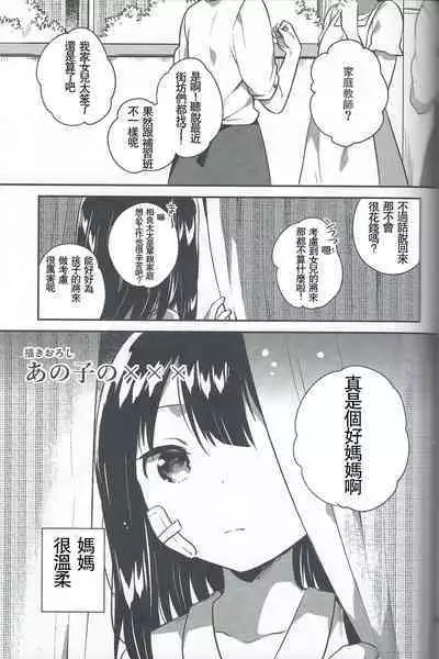 [squeezecandyheaven (Ichihaya)] Anoko no XXX (Shoujo no C) [Chinese] [失传技术研究所字幕组]