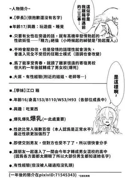 Kouhai ga Bakunyuu de Ero Sugiru Ken ni Tsuite | 有關學妹的爆乳過於色情的這件事