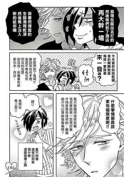 [Tsurusawa Tsutako] Niizuma-kun to Arao-kun Okawari | 新妻君与新夫君 再来一份 Ch. 01 - 06(上+下) [Chinese] [冒险者公会]