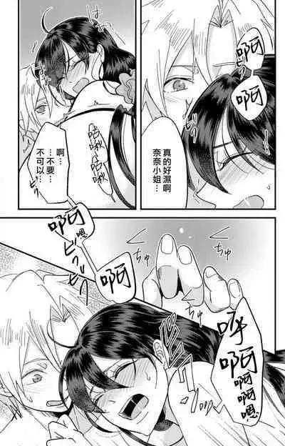 [Mucco] Kare no Namida ni Nurasarete Nana-san wa Mesomeso Danshi ni Osowaretai! | 败在他的眼泪攻势下 奈奈大小姐想被哭唧唧的男子推倒！ 1-9 end [Chinese] [莉赛特汉化组]