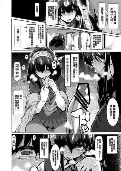 Fumika to Saimin