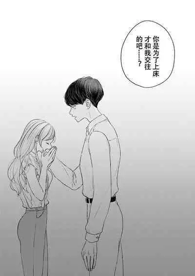 [Mugino sumire] watashitachi no nakanaori no shikata ~ man'neri ni tsuki kosupure H ni goyōshin!~ | 我们言归于好的方式 ～预防恋情倦怠期 Cosplay性趣需谨慎？！ [Chinese][莉赛特汉化组]