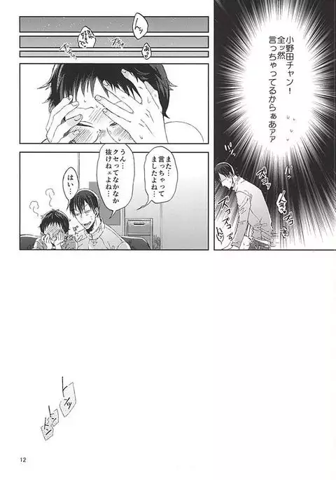 Ore no Onoda-chan ga Eroi Kotoba Tsukaukara!