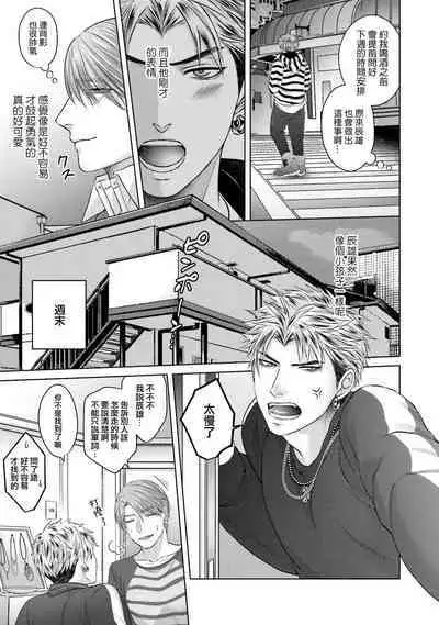 Sokuochi Yarichin Yankee | 一秒沦陷 玩咖♂不良 Ch. 1