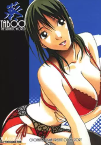 [Otonano Gu-wa (Yamada Tarou (Kamei))] TABOO Azusa [Chinese] [魔劍个人汉化]