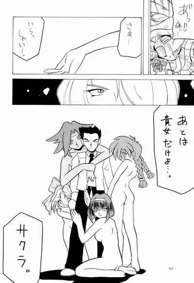 (C51) [A'S (Astra)] Ounenpa (Sakura Taisen)