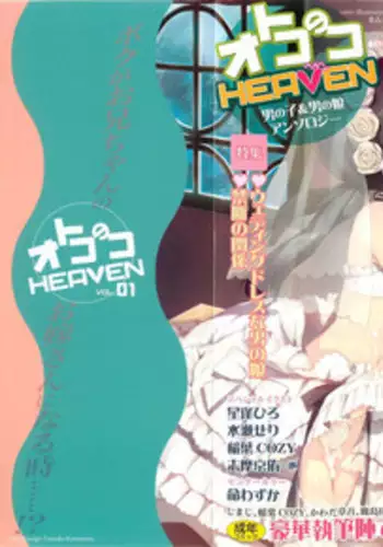 [Anthology] Otokonoko Heaven Vol. 01