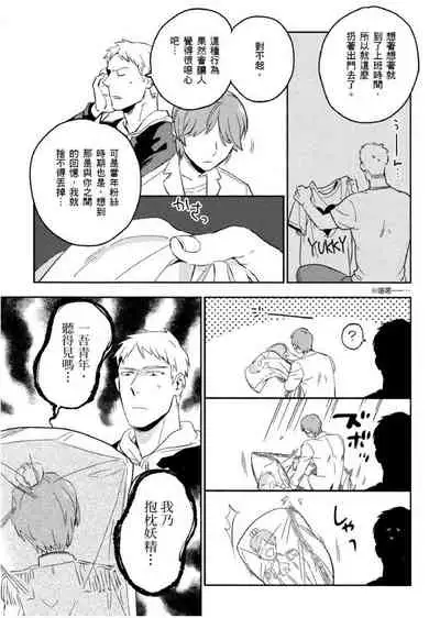 [Iimo] Soine Lovers | 陪睡Lovers [Chinese] [青文出版]