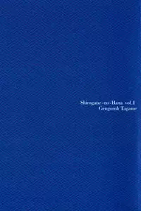 [Gengoroh Tagame][田龟源五郎] Shirogane-no-Hana The Silver Flower vol.1[银之华] [Chinese]