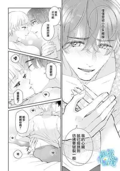 [Yomichi Ten] Shuuchaku-kei Idol no Sex wa Ai ga Omo Sugiru ~01-02 | 执着系爱豆做爱时的爱太过沉重~01-02话 [Chinese] [橄榄汉化组]