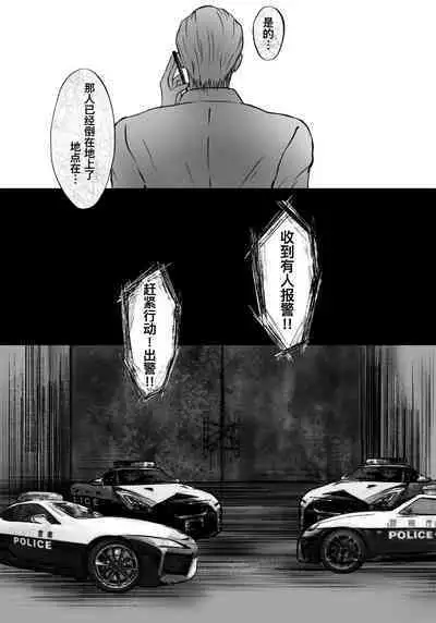 Sennyuu Sousakan ~ Mesu Ochi|卧底刑警~雌堕