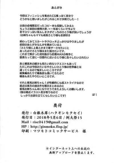 (Reitaisai 15) [Hakuginmokusei (Poshi)] Satori-sama ni Miraretai | I Want To Be Watched By Satori-sama (Touhou Project) [English]