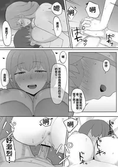 Tsuma ga Shachou ni Netorareru