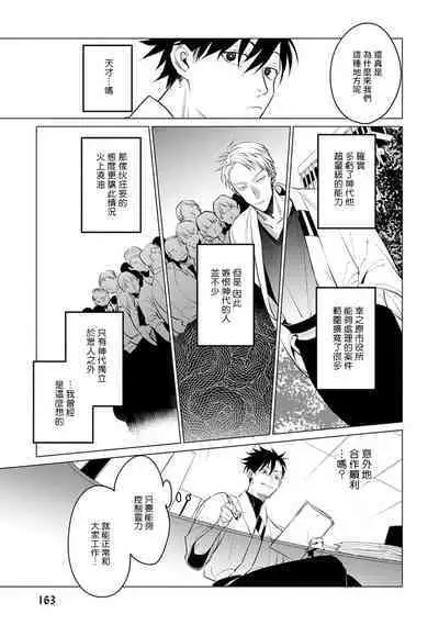 [Tonoka Mottasu] Zoku Ore no Seito wa Kawaikunai | 我的学生一点也不可爱 续篇 Ch. 1-3 + 番外 + 4-5 + 折页 [Chinese] [冒险者公会] [Digital]