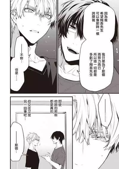 Daken ni Chuui! | 小心劣犬! Ch. 1-2