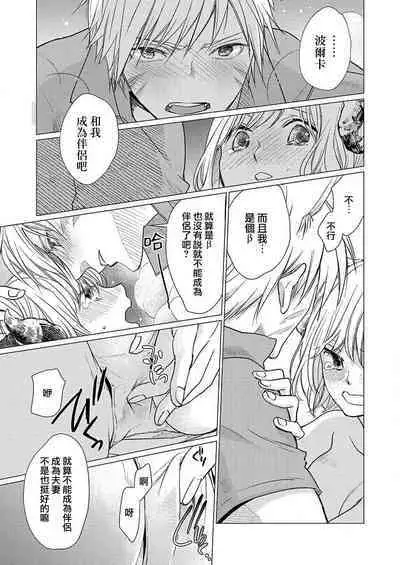 [Katakura Mikki] Okite ni somuku, hajimete no hatsujō 〜 hitsuji b wa ōkami a ni aisaretai | 违背成规、第一次的发情～羊β想要被狼α所宠爱 (絶倫αに愛を乞え。【TLオメガバースStory】) [Chinese] [莉赛特汉化组]