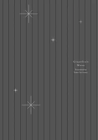 Grapefruit Moon | 葡萄柚之月 前篇 + 后篇 + 特典1-2