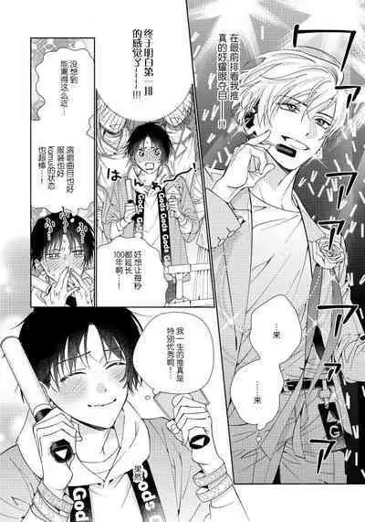 [Touji Fuyu] Ore no Oshi wa "Kami-sama" desu!? | 我推是“神明”!? ——和国民偶像开启造人的同居生活1-5 [Chinese] [莉赛特汉化组]