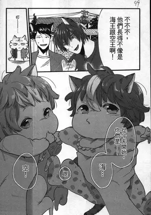 Hatsujou Kemono Hiyori | 發情野獸日和