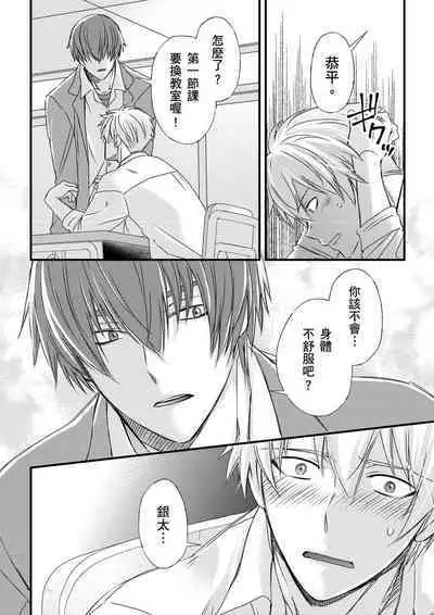 [Inainaka] Shihai sareru no ga Ore no Sei ~Iki kuruu you ni Shitsukerateta Karada~ | 調教遠比想像中更舒服～在他們的調教之下身體止不住高潮～ Ch. 1-12 [Chinese] [Decensored] [Digital]