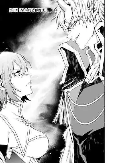 [Inashita Shinai, Seiji] Tensei Shitara Joban de Shinu Naka Boss Datta - Heroine Kenzokuka de Ikinokoru 3 | 转生为初期就死掉的中boss~将女主人公眷属化来活下来~ 第三卷 [Chinese] [75e1d685个人汉化]