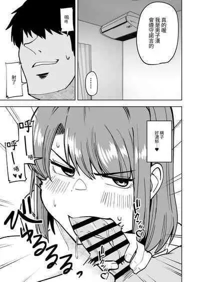 Musume no Kareshi ni Netorareru Hanashi