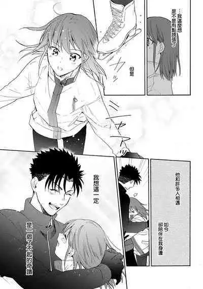 [Na mo naki] Ore ga on'na ni shite yaru yo ~ toshiue kareshi wa, ueteōkami ni naru?~ | 让我将你变成女人吧～年上男友，化身饥渴大野狼？～ 1-8 [Chinese] [莉赛特汉化组]