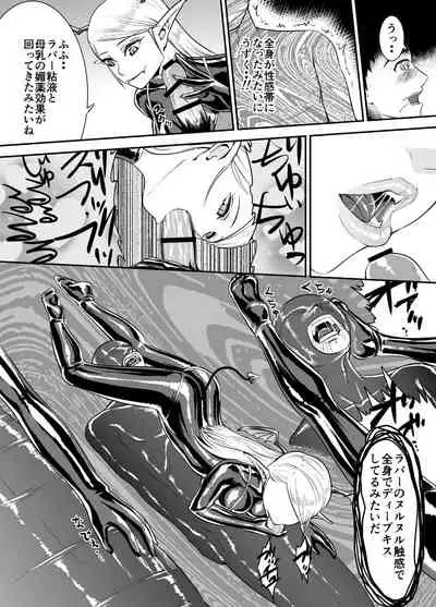 ラバー・サキュバス