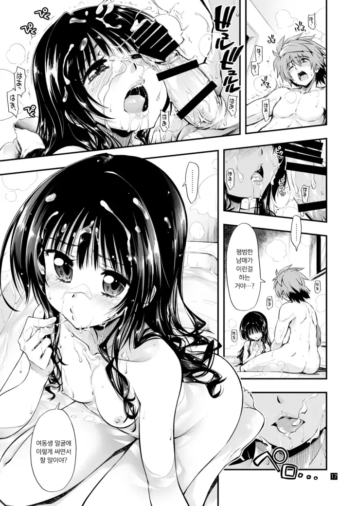 Futsuu no Kyoudai | 평범한 남매