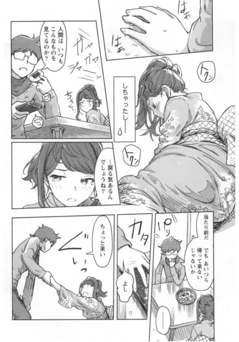 Kaikan Change ♂⇔♀ Ecchi na Kimi wa Boku no Naka