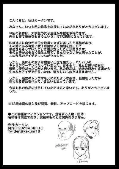 Tani Hoshisa ni Sensei ni Dakareru Hanashi | 因為想要學分所以和老師上床了這件事