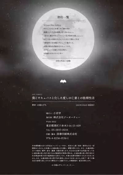 僕とサキュバスと化した愛しの亡妻との吸精性活【デジタル特装版】