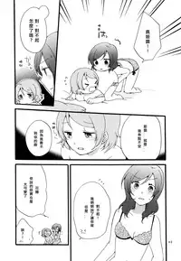 (Makitan!) [Niratama (Sekihara, Hiroto)] Sprechchor to Houteishiki | Chorus and Formula (Love Live!) [Chinese] [北京神马个人汉化]