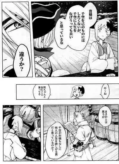 [Yukinko Market (Fuyuto)] Overflow (Dr.STONE)