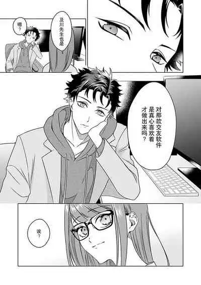 [Usui Mayo] Yuunou Engineer ni wa Ura no Kao ga Aru Watashi o Kaihatsu suru Dekiai Step | 能干程序员隐藏的一面 把我“开发”的溺爱步骤 1-6 [Chinese] [莉赛特汉化组]