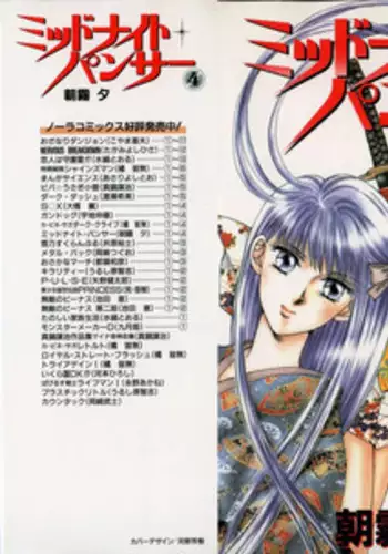 [Asagiri Yuu] Midnight Panther Volume 4 JPN