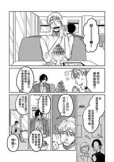 [Nola Obake] M no Kyouten | M的教典 Ch. 1-6 + 特典 [Chinese] [冒险者公会] [Digital] [完结]