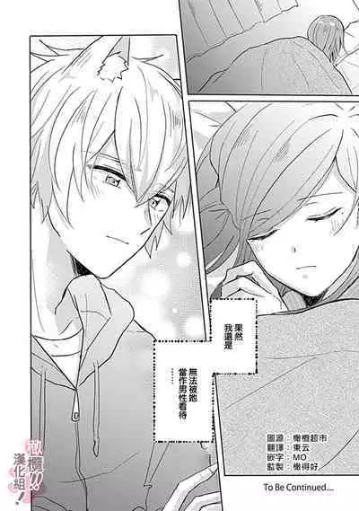 [Nakajō uni] osuwari! Mate! Namecha dame! ! Zen kōtei-kei wan ko ni kyūai sa retemasu~01-02｜坐下！等待！那个不能舔！！被全肯定系小狗猛烈求爱~01-02话[中文] [橄榄汉化组]