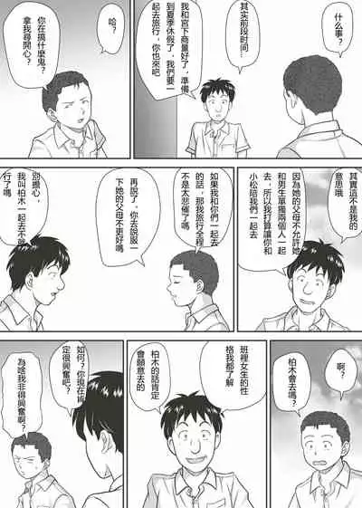 [Kagura Hitsuji] Amarimono - Doutei Shojo o Sotsugyou shiteiku Doukyuusei-tachi - [Chinese] [个人汉化]