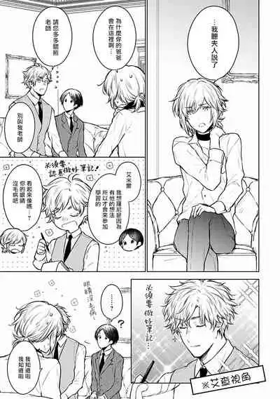 [Furukawa Fumi] Omega Koukyu Shoukan Ronnie Danshaku no Otsuki-sama | OMEGA高级娼馆 罗尼男爵与白月光 Ch. 1-4 [Chinese] [冒险者公会] [Digital]