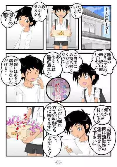 Monzetsu!! Shokushu Therapy